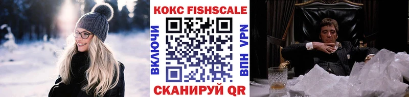 КОКАИН FishScale нарко площадка формула Макушино купить